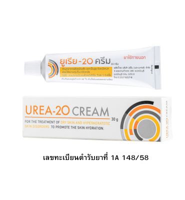 UREA-20 CREAM